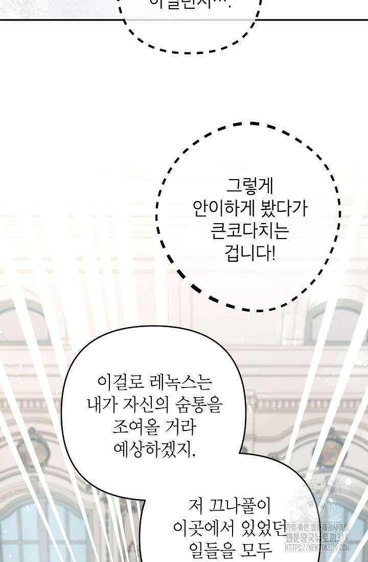 악녀의 문구점에 오지 마세요! 80화 시즌2 완결 107