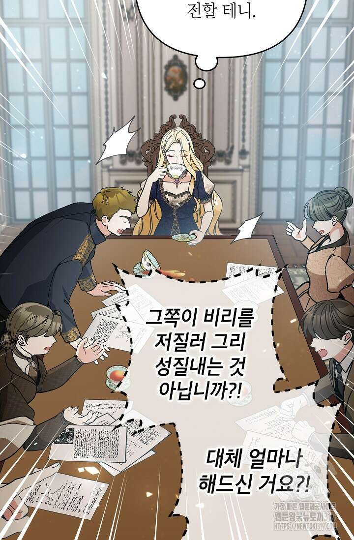 악녀의 문구점에 오지 마세요! 80화 시즌2 완결 108