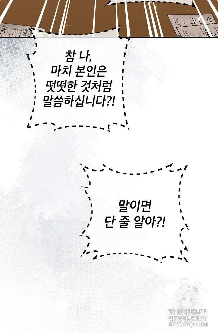 악녀의 문구점에 오지 마세요! 80화 시즌2 완결 109