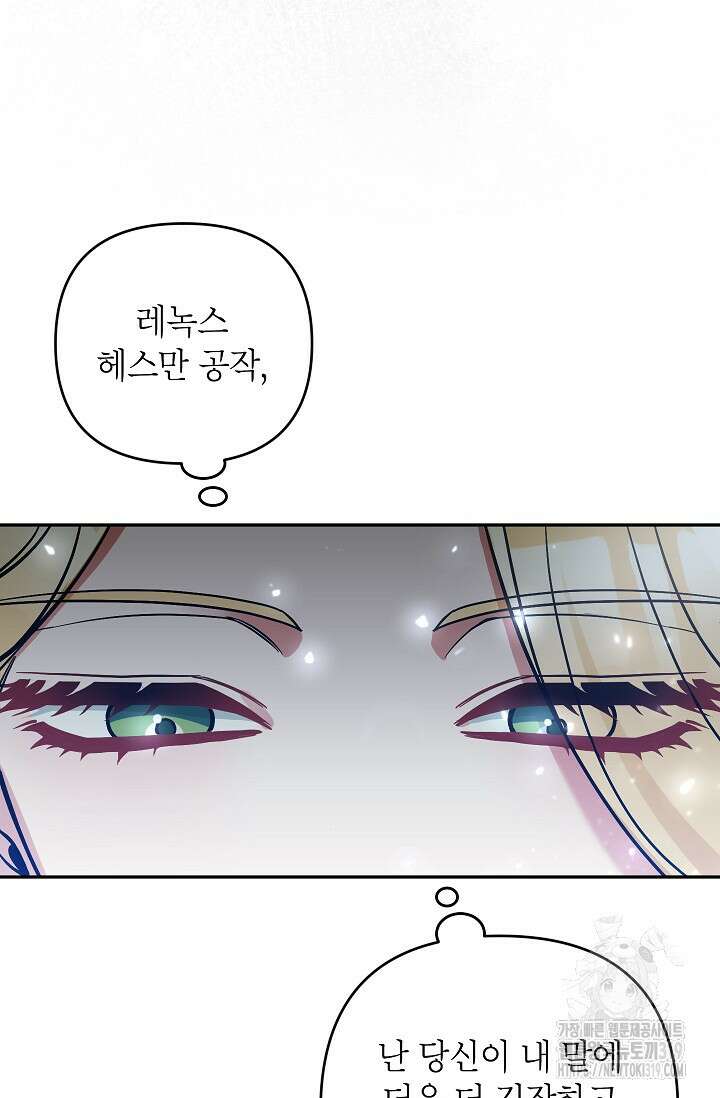 악녀의 문구점에 오지 마세요! 80화 시즌2 완결 110