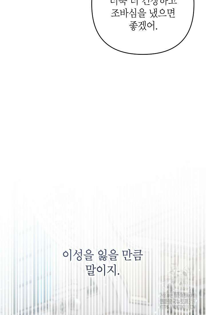 악녀의 문구점에 오지 마세요! 80화 시즌2 완결 111