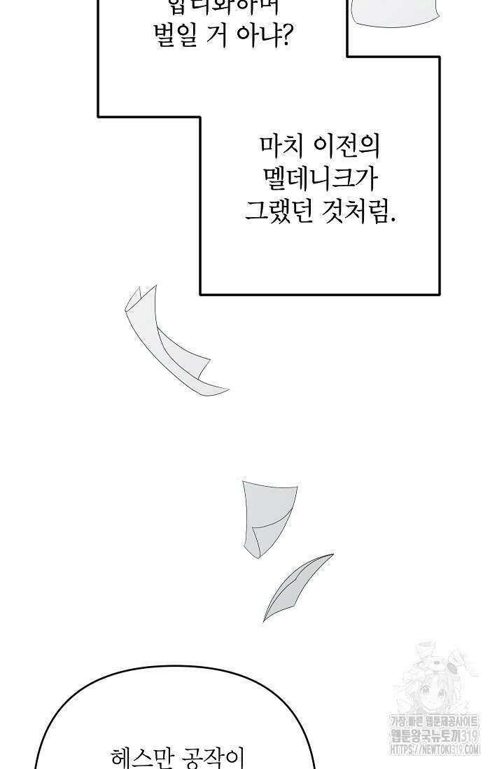 악녀의 문구점에 오지 마세요! 80화 시즌2 완결 113