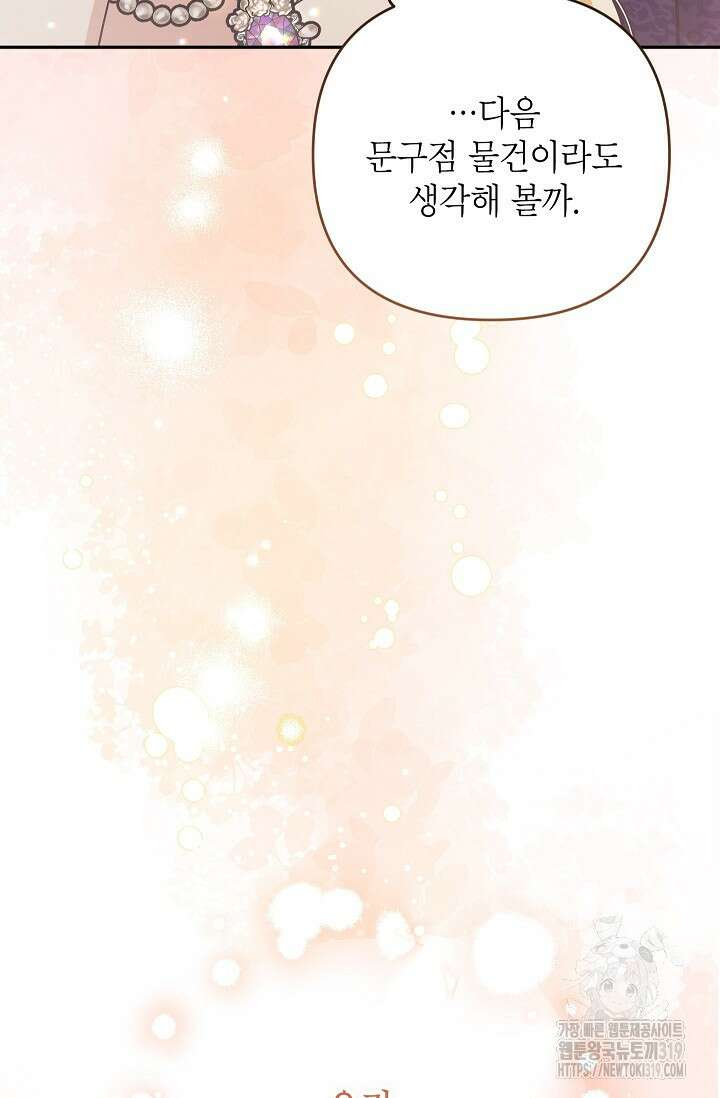 악녀의 문구점에 오지 마세요! 80화 시즌2 완결 116