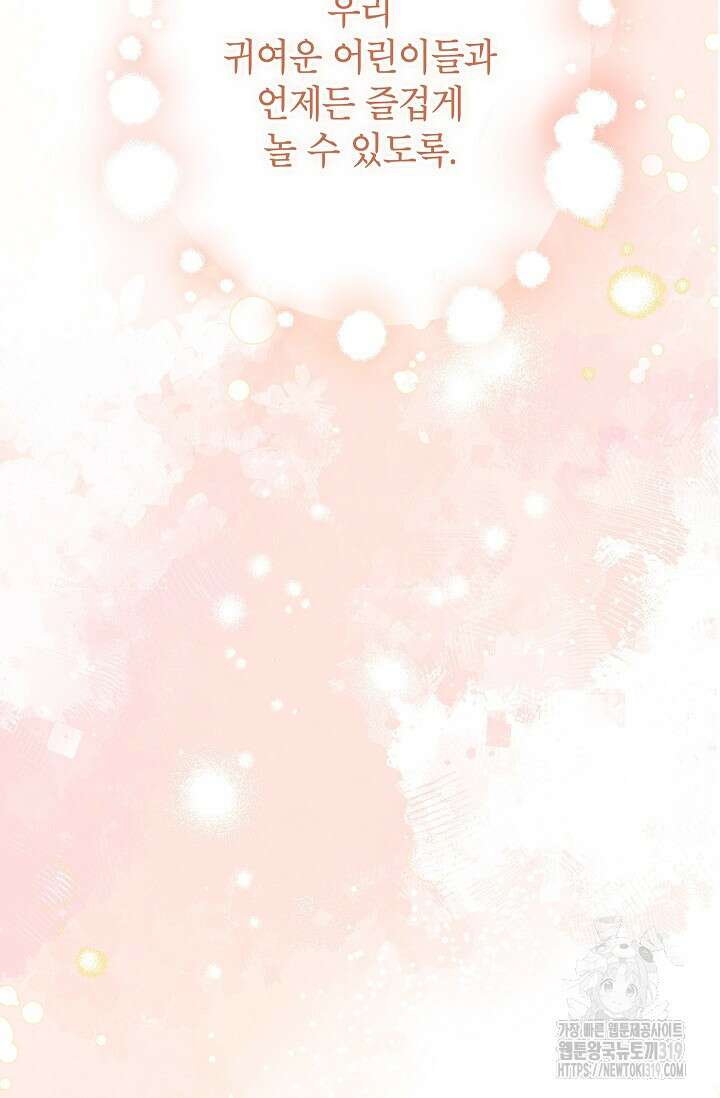 악녀의 문구점에 오지 마세요! 80화 시즌2 완결 117