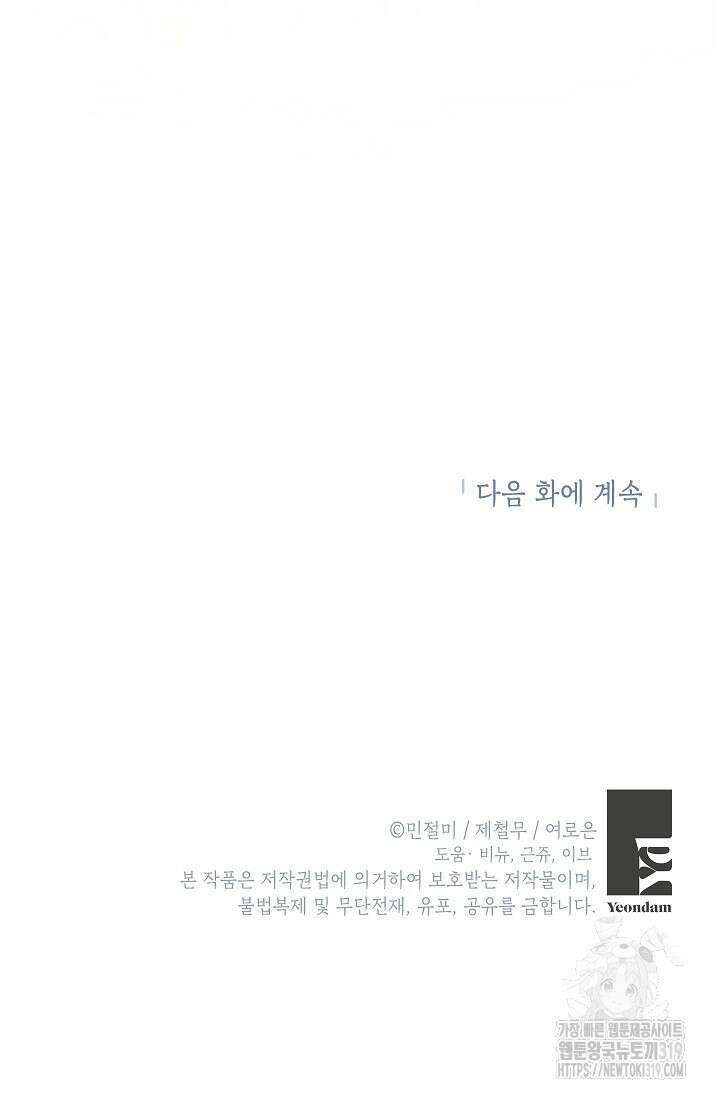 악녀의 문구점에 오지 마세요! 80화 시즌2 완결 119
