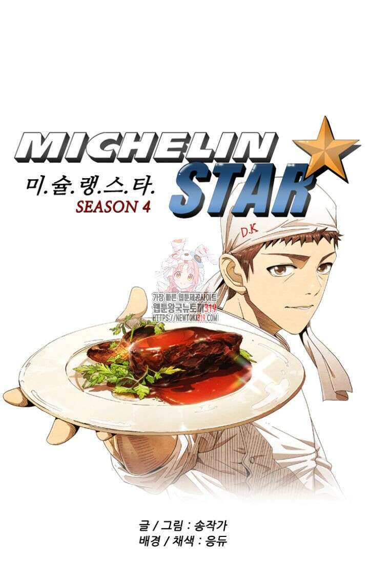 미슐랭스타 시즌4 211화 1