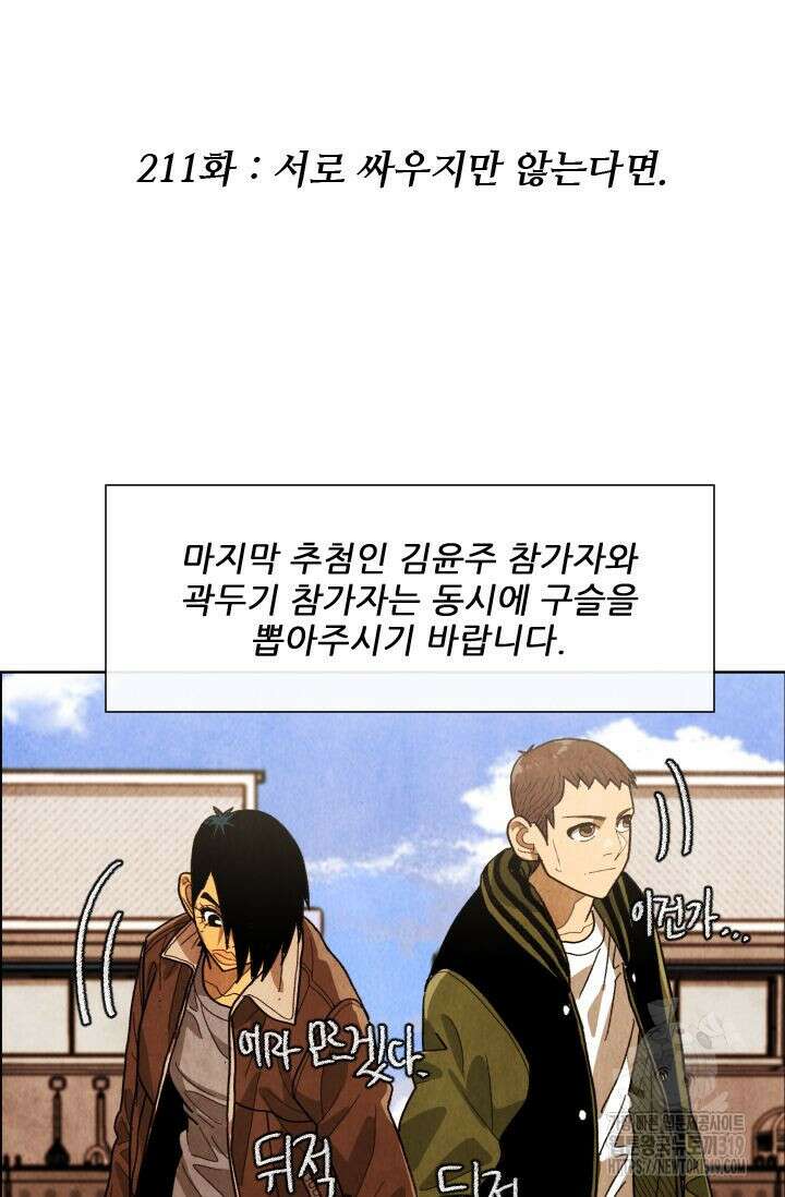 미슐랭스타 시즌4 211화 2