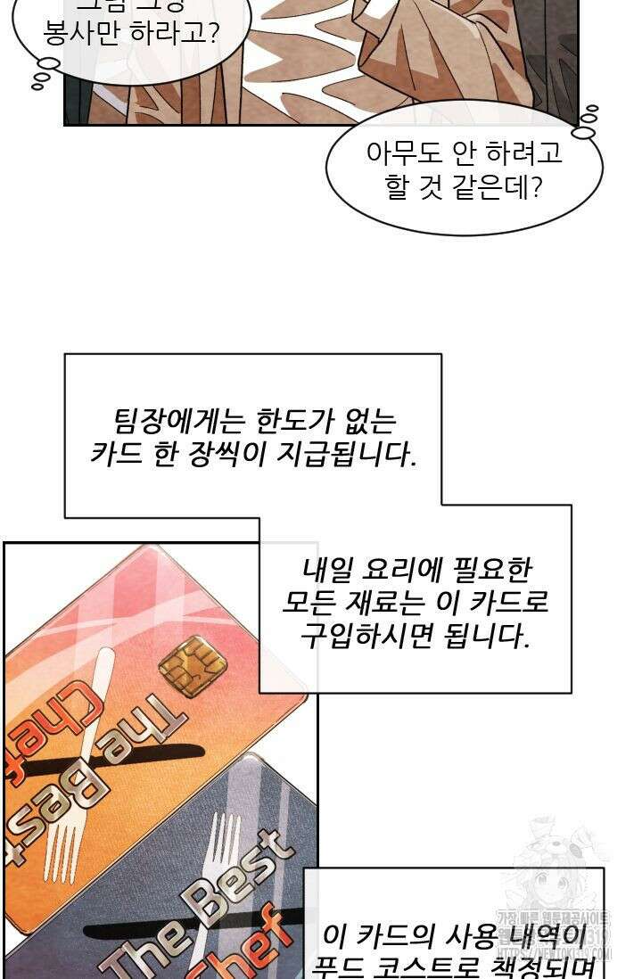 미슐랭스타 시즌4 211화 10