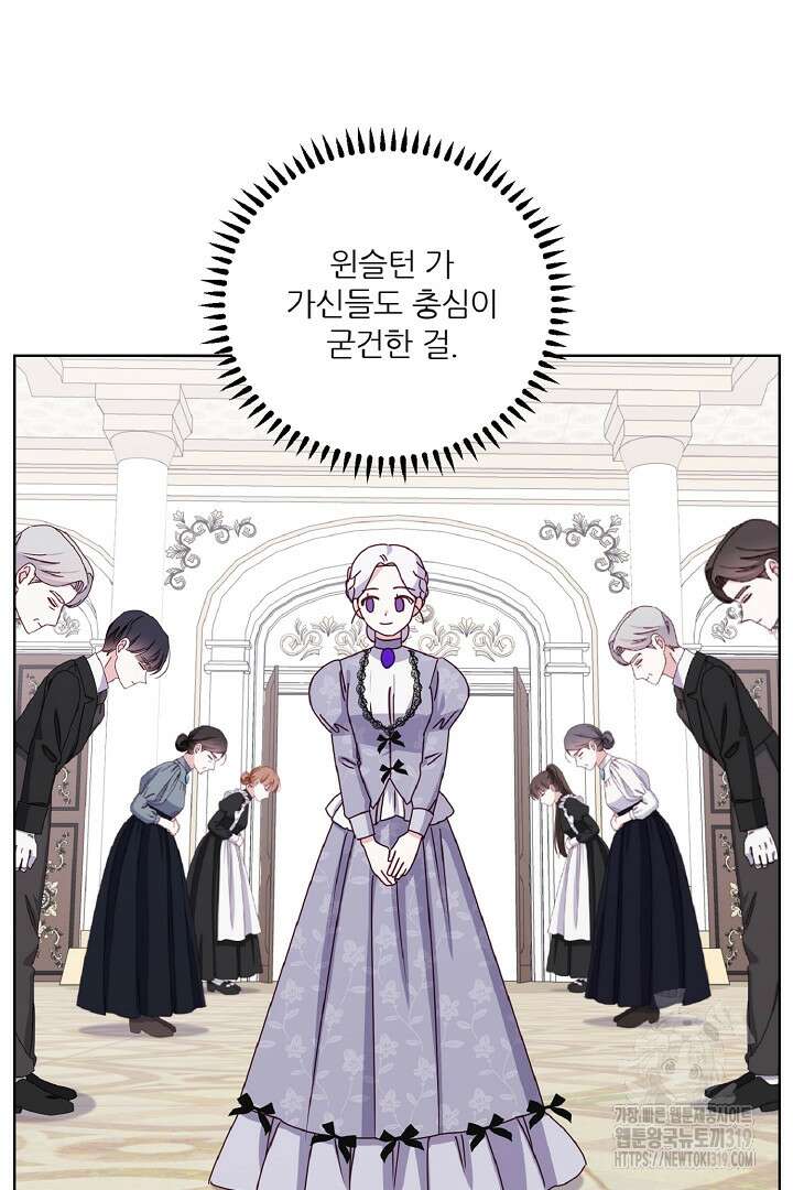 공작님의 모든 것 22화 6