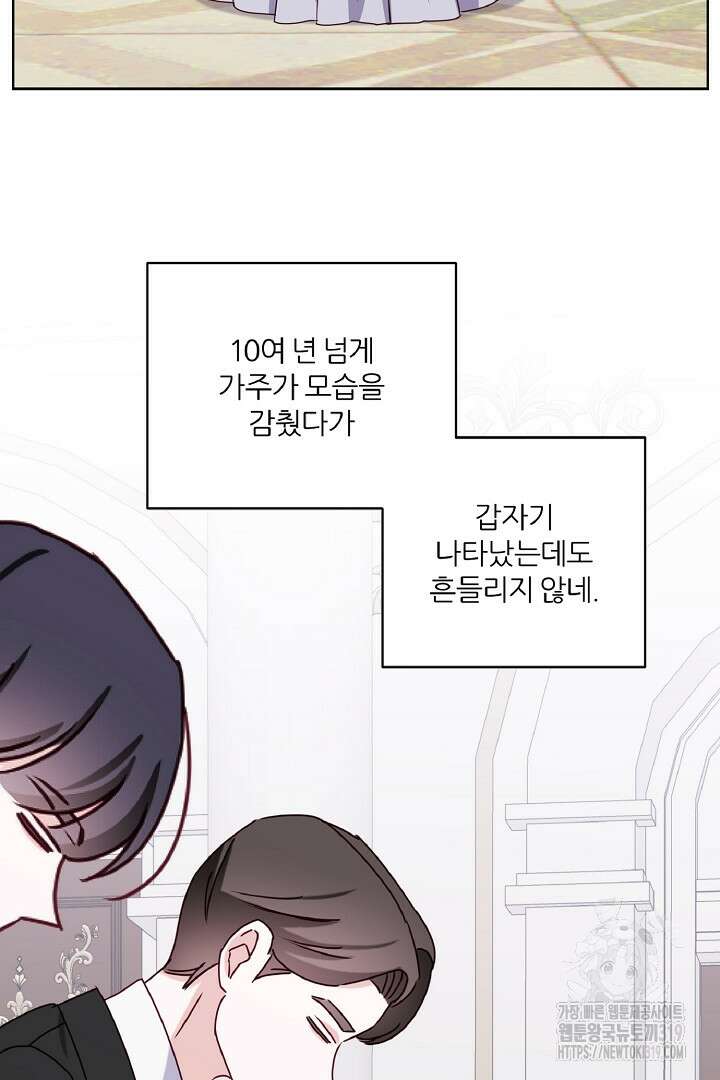 공작님의 모든 것 22화 7