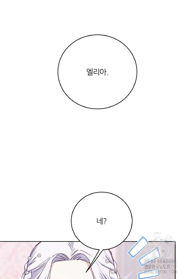 공작님의 모든 것 22화 13
