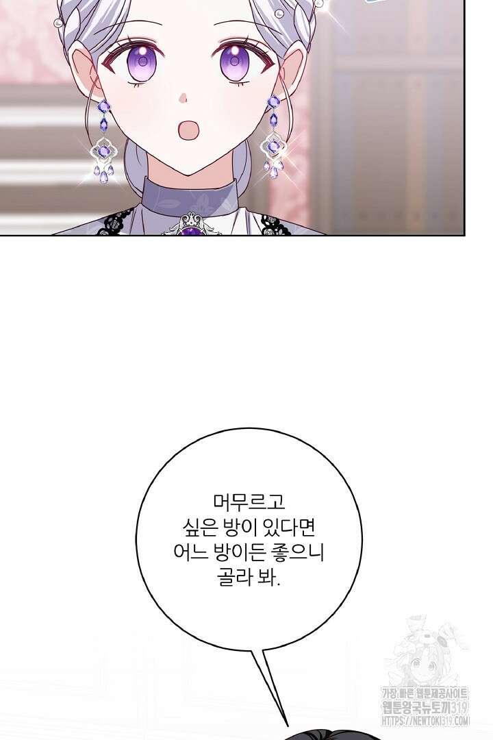 공작님의 모든 것 22화 14