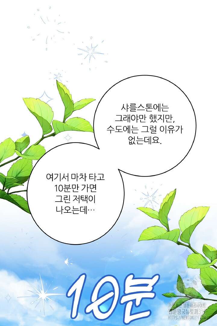 공작님의 모든 것 22화 18