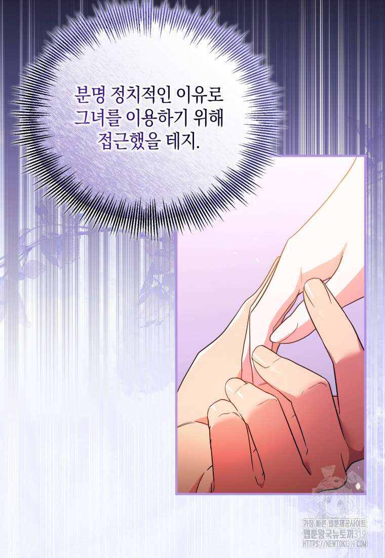 술탄의 귀한 고양이가 되었습니다 35화 3