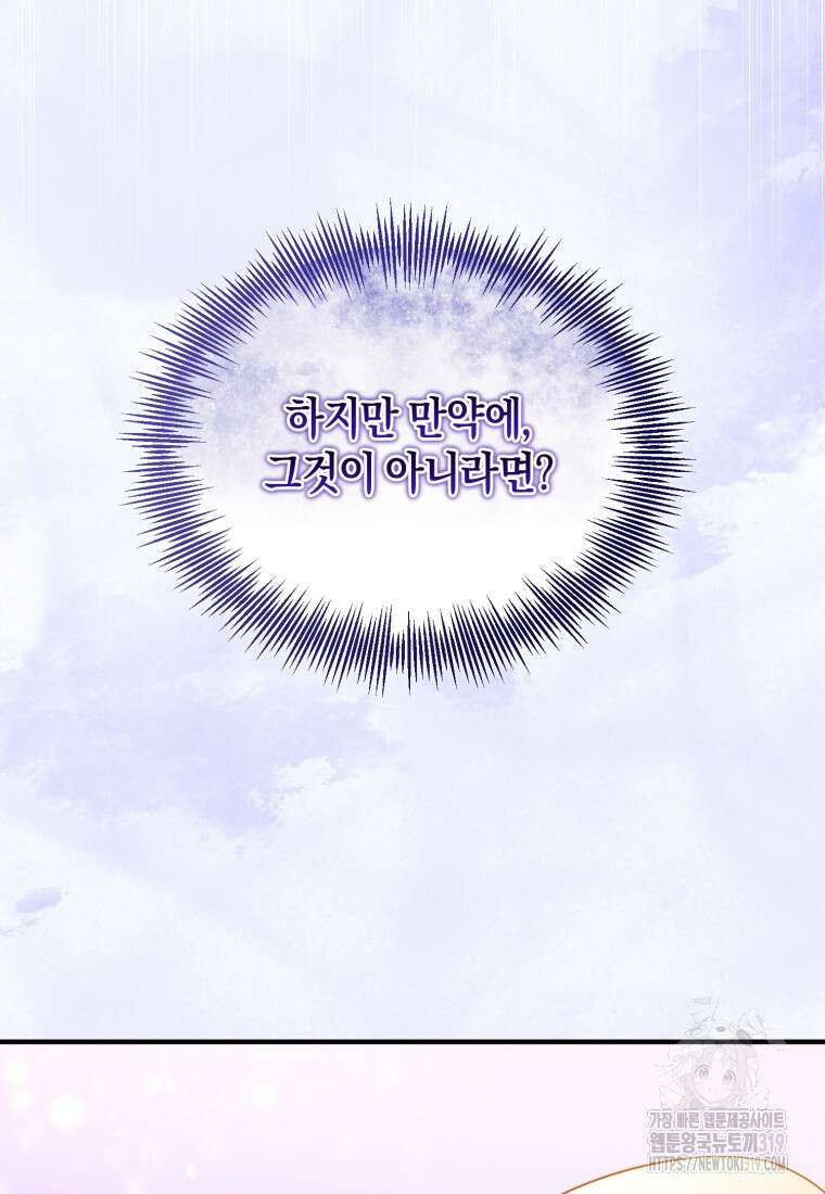술탄의 귀한 고양이가 되었습니다 35화 4