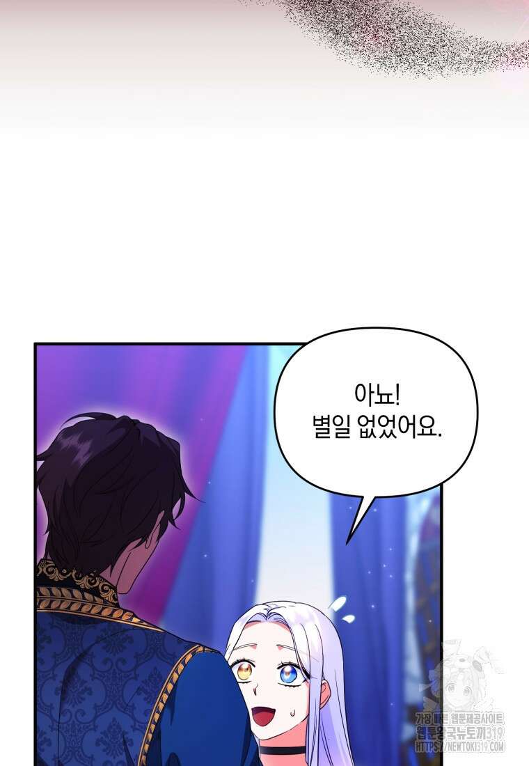 술탄의 귀한 고양이가 되었습니다 35화 8