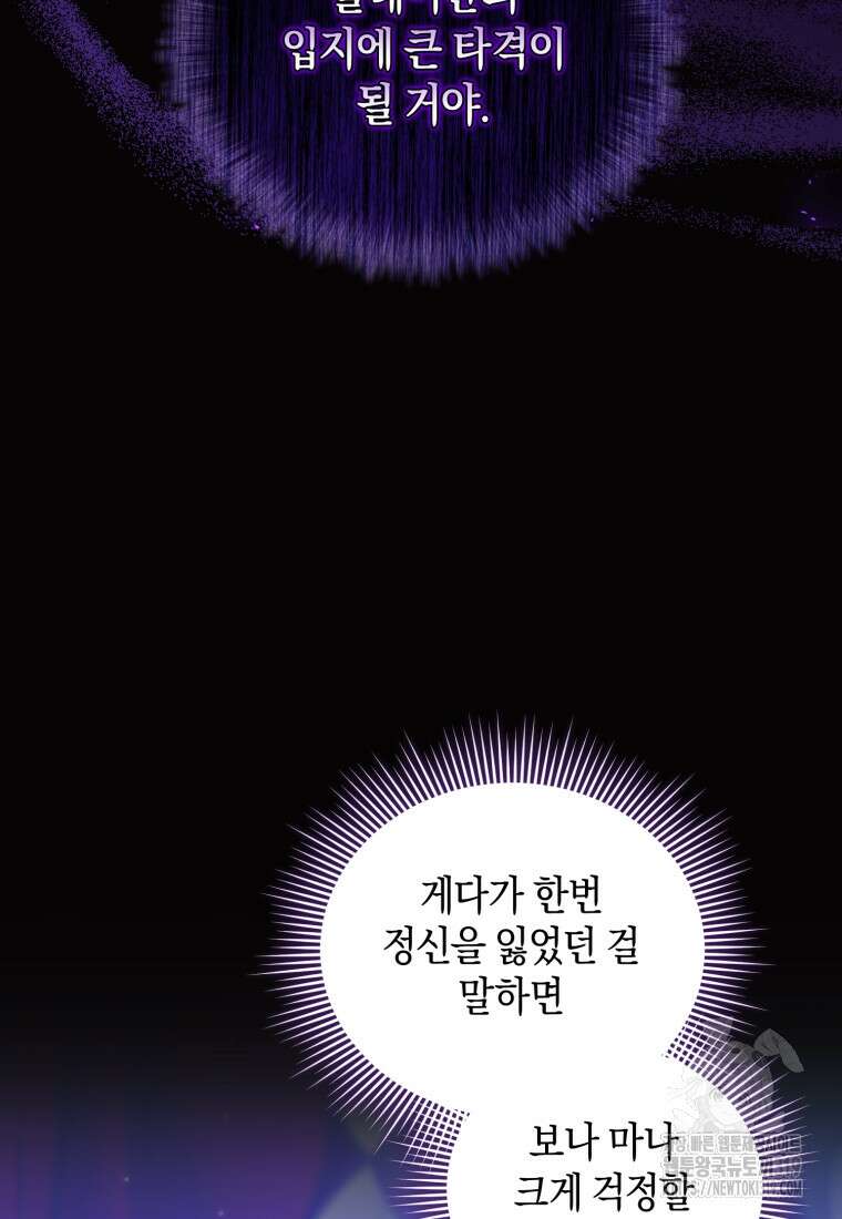 술탄의 귀한 고양이가 되었습니다 35화 14