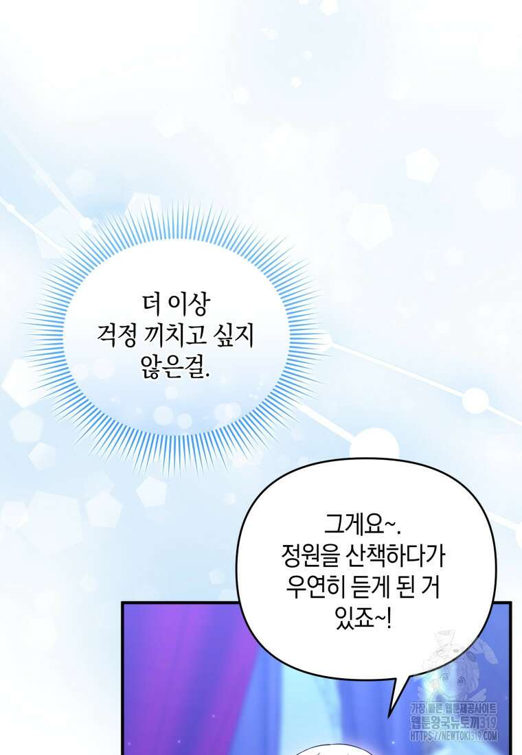 술탄의 귀한 고양이가 되었습니다 35화 16