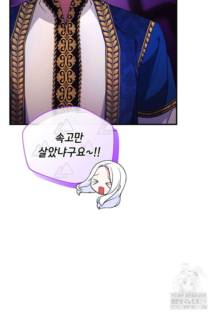 술탄의 귀한 고양이가 되었습니다 35화 20
