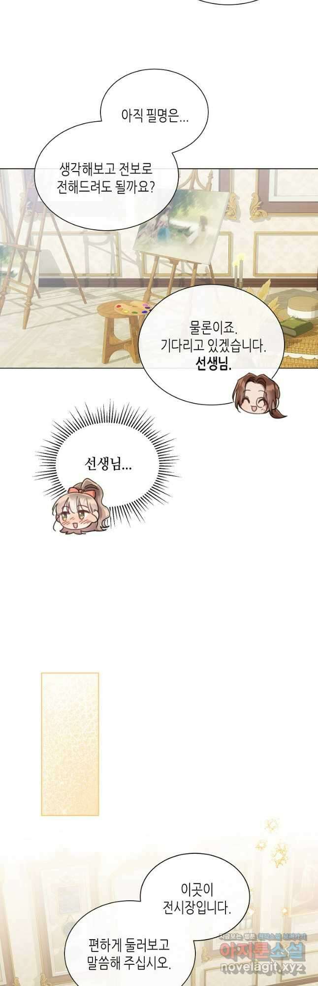 착한 언니는 없다 82화 7