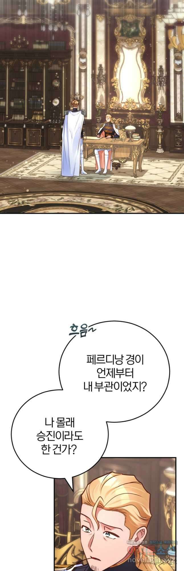 공녀님은 이상형과 결혼하기 싫어요 95화 2