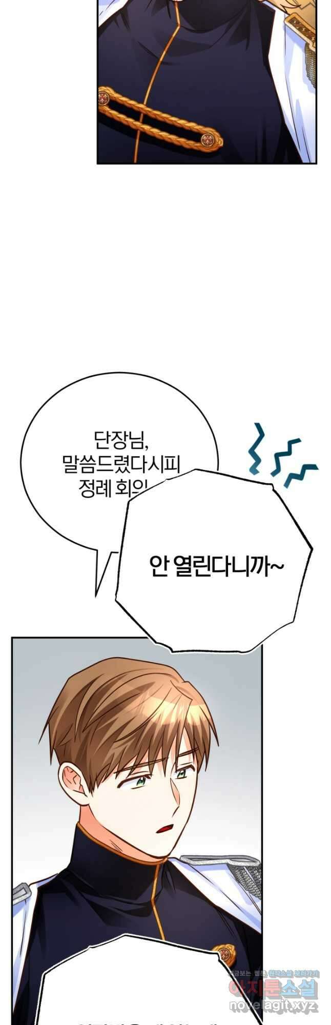 공녀님은 이상형과 결혼하기 싫어요 95화 3
