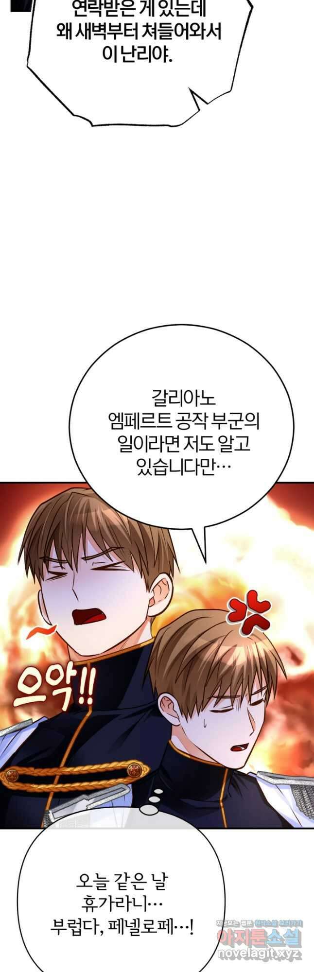 공녀님은 이상형과 결혼하기 싫어요 95화 4