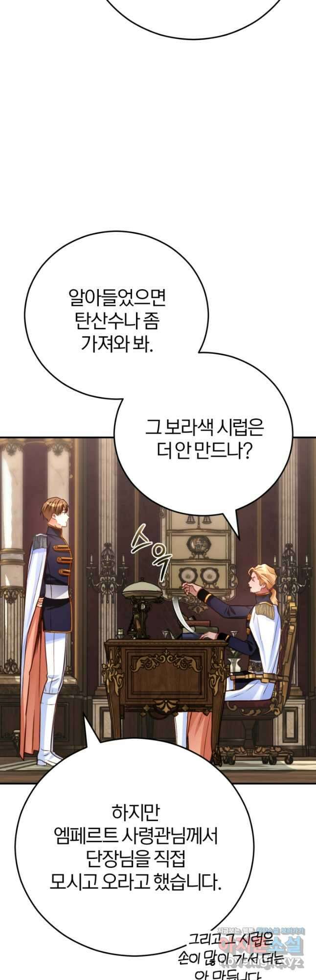 공녀님은 이상형과 결혼하기 싫어요 95화 6
