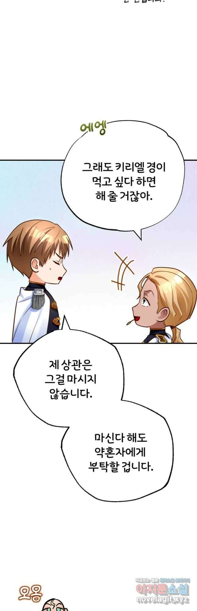 공녀님은 이상형과 결혼하기 싫어요 95화 7