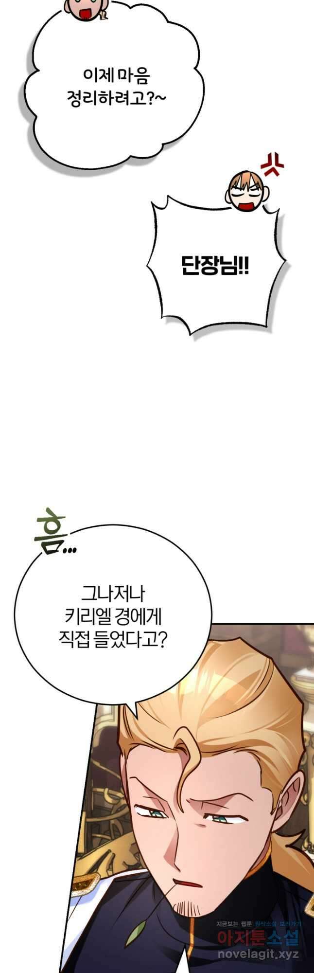 공녀님은 이상형과 결혼하기 싫어요 95화 8
