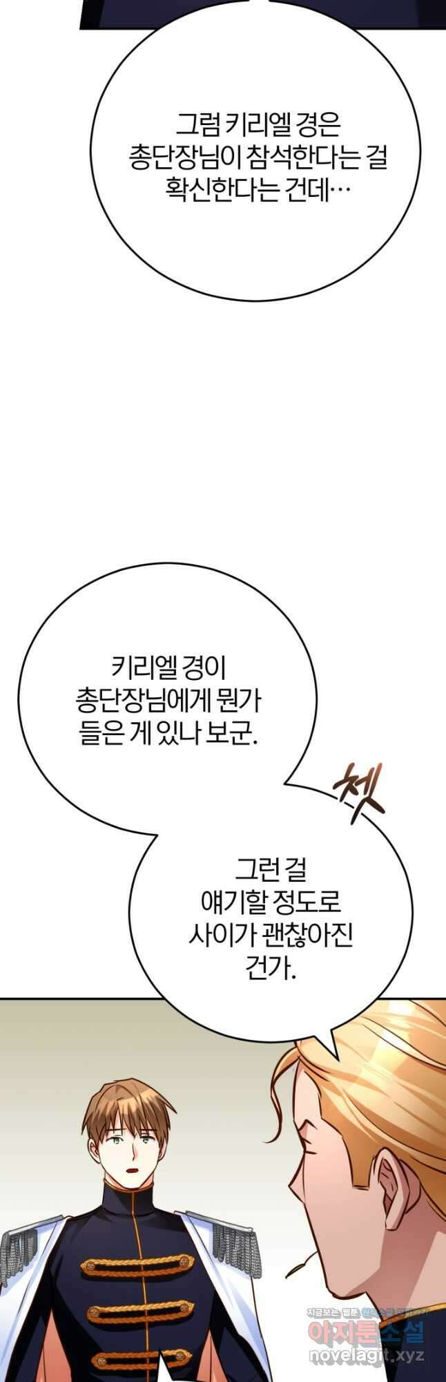 공녀님은 이상형과 결혼하기 싫어요 95화 9