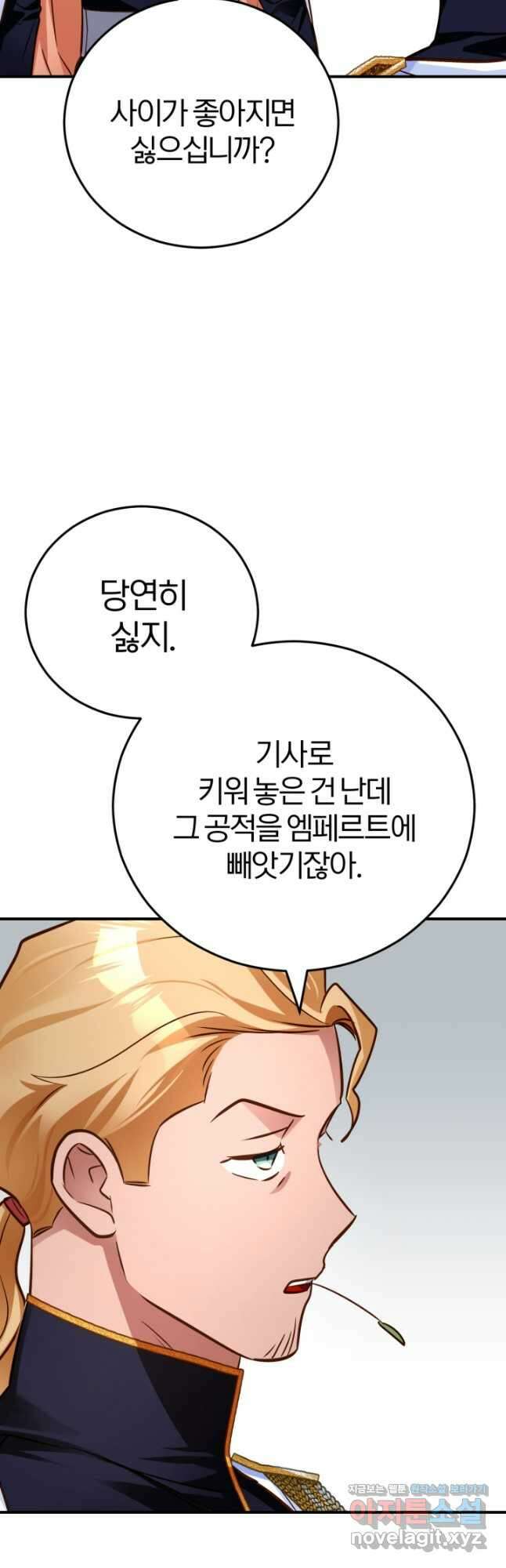 공녀님은 이상형과 결혼하기 싫어요 95화 10