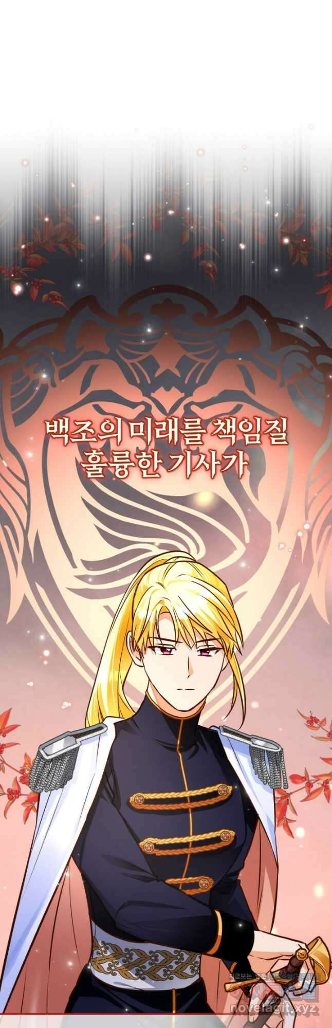 공녀님은 이상형과 결혼하기 싫어요 95화 11