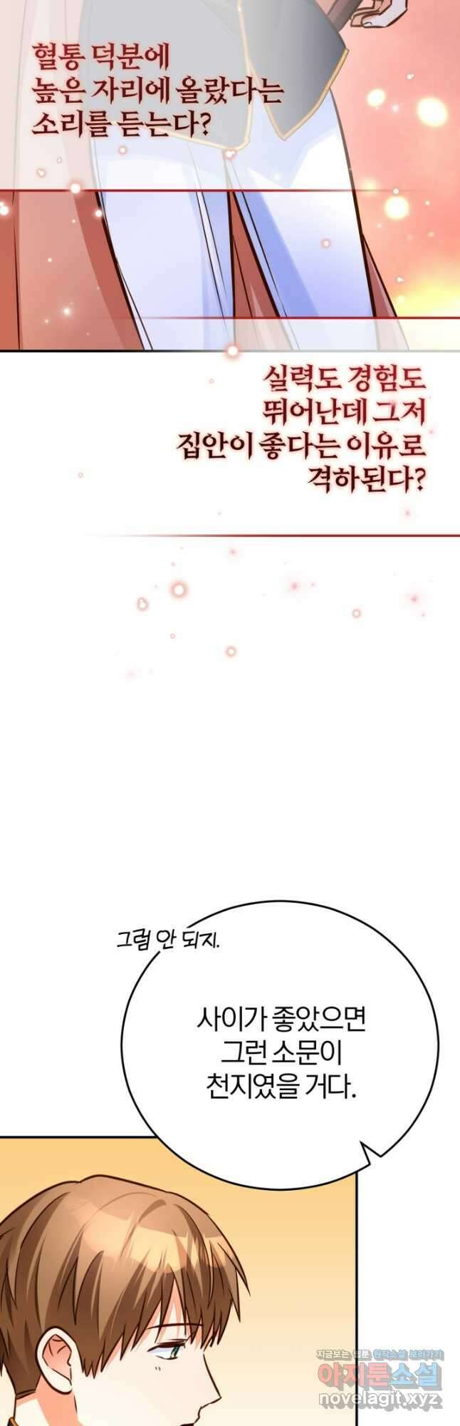 공녀님은 이상형과 결혼하기 싫어요 95화 12