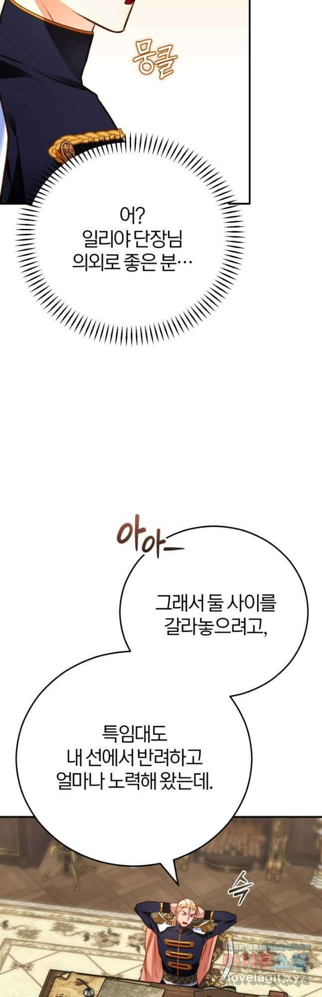 공녀님은 이상형과 결혼하기 싫어요 95화 13
