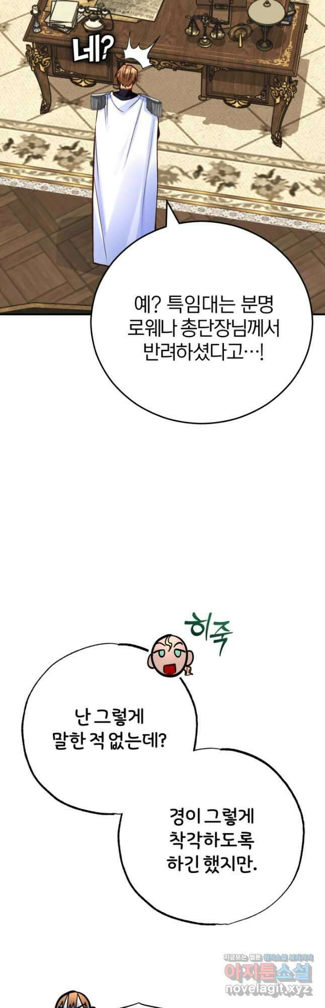 공녀님은 이상형과 결혼하기 싫어요 95화 14