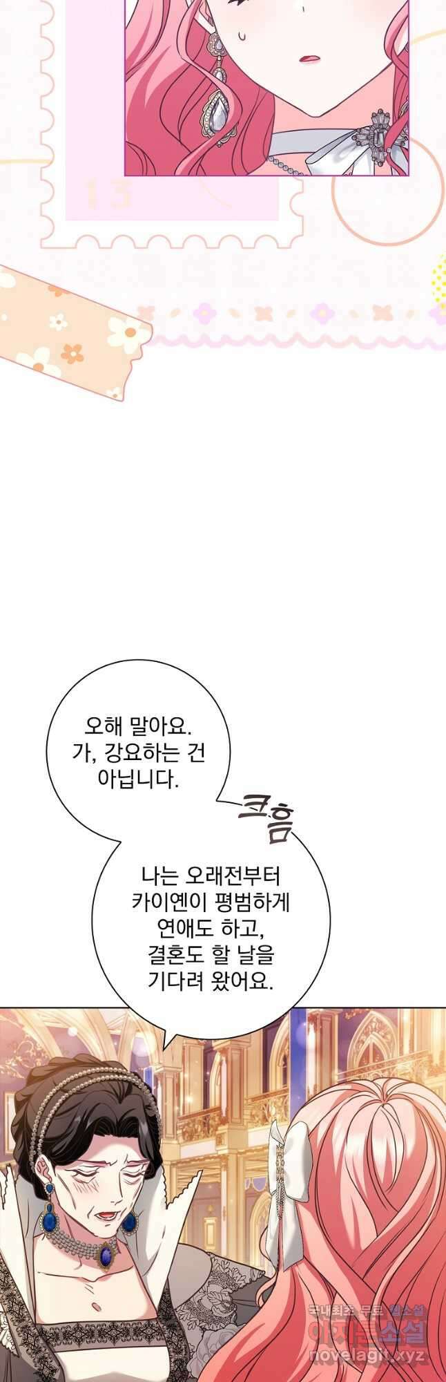 시한부니까 계약 결혼 합니다 21화 2