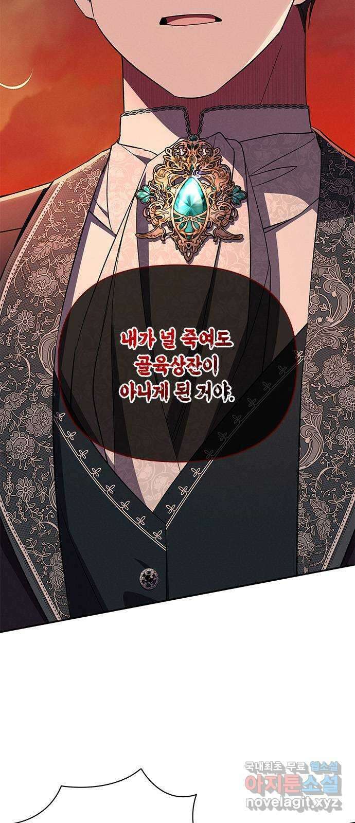 오, 친애하는 숙적 75화 2