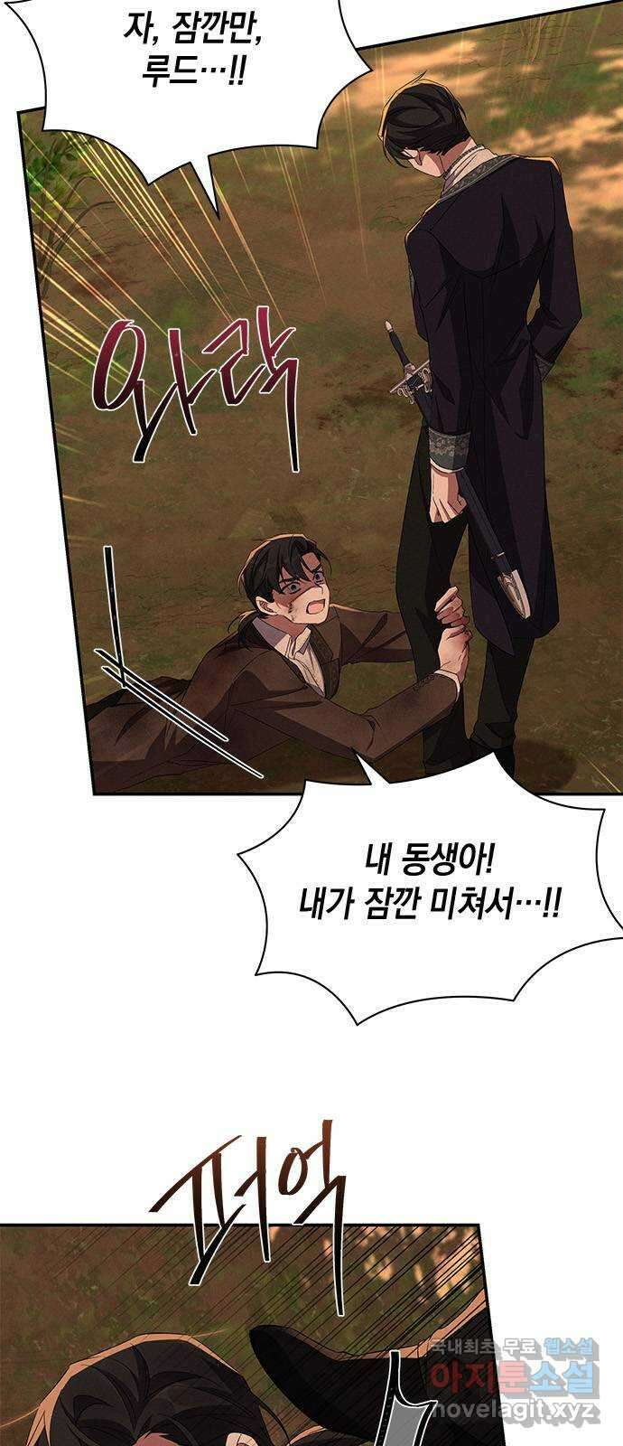 오, 친애하는 숙적 75화 3