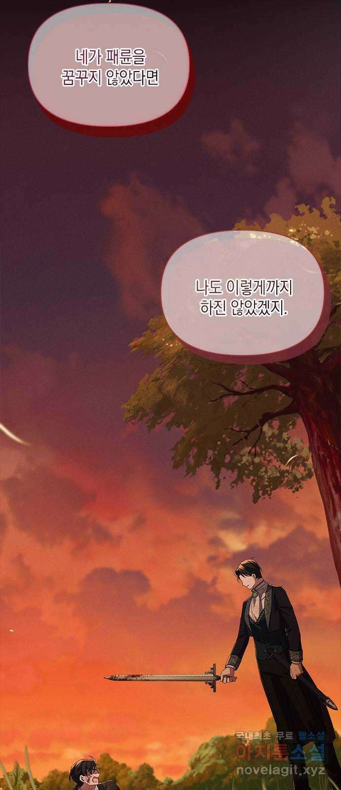 오, 친애하는 숙적 75화 5