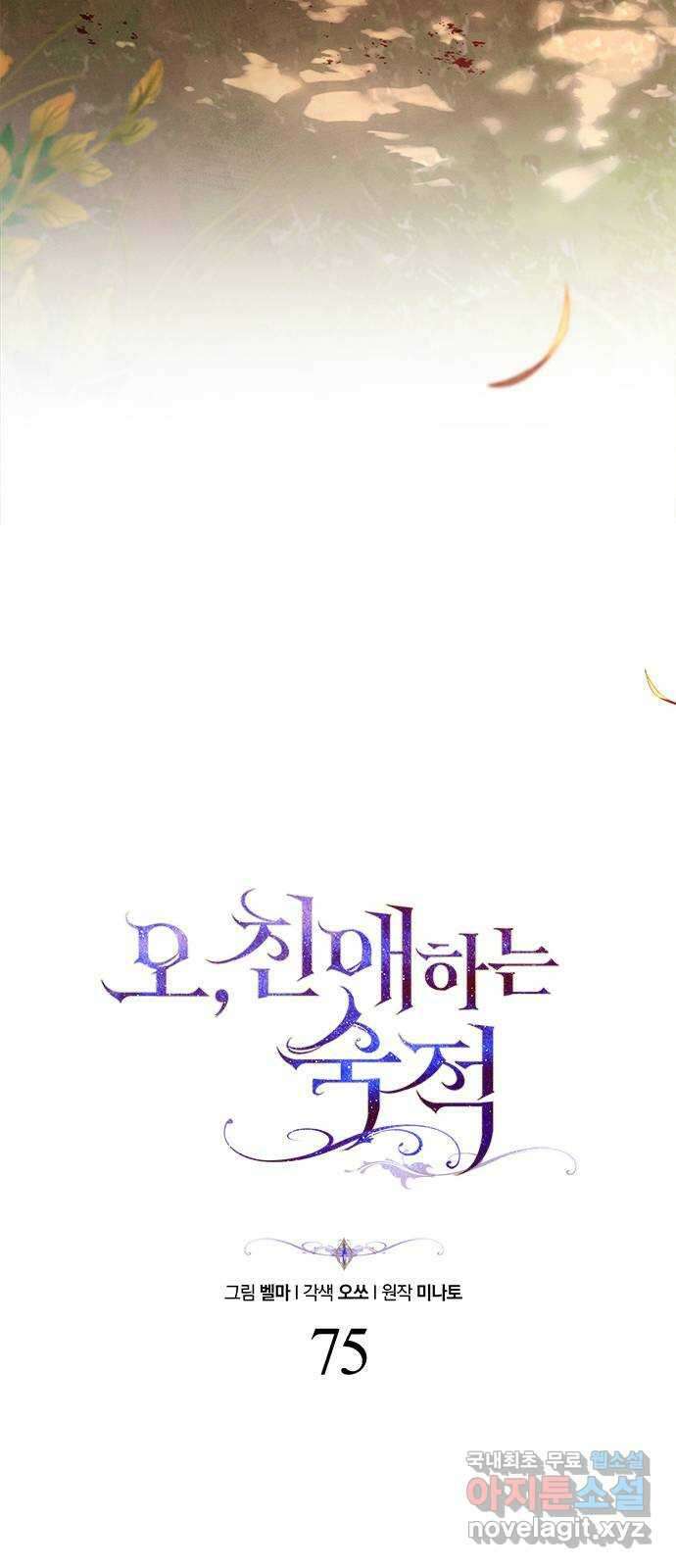 오, 친애하는 숙적 75화 13