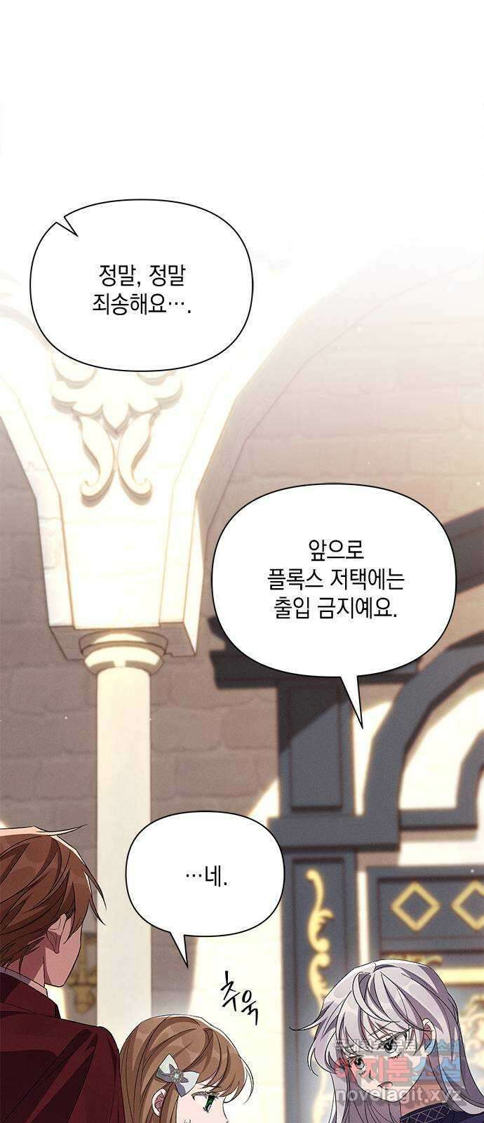 오, 친애하는 숙적 75화 14