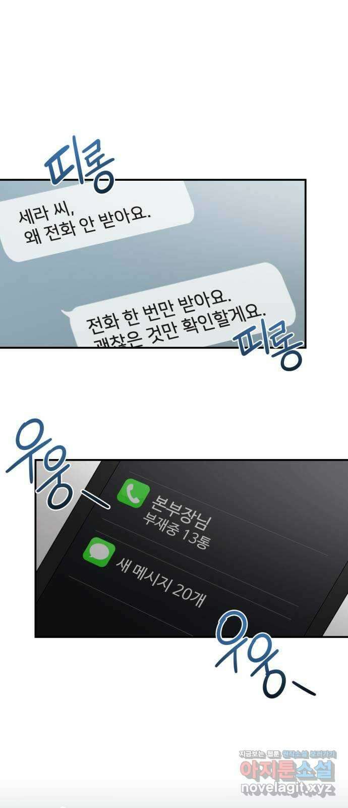 나의 불편한 상사 72화 1