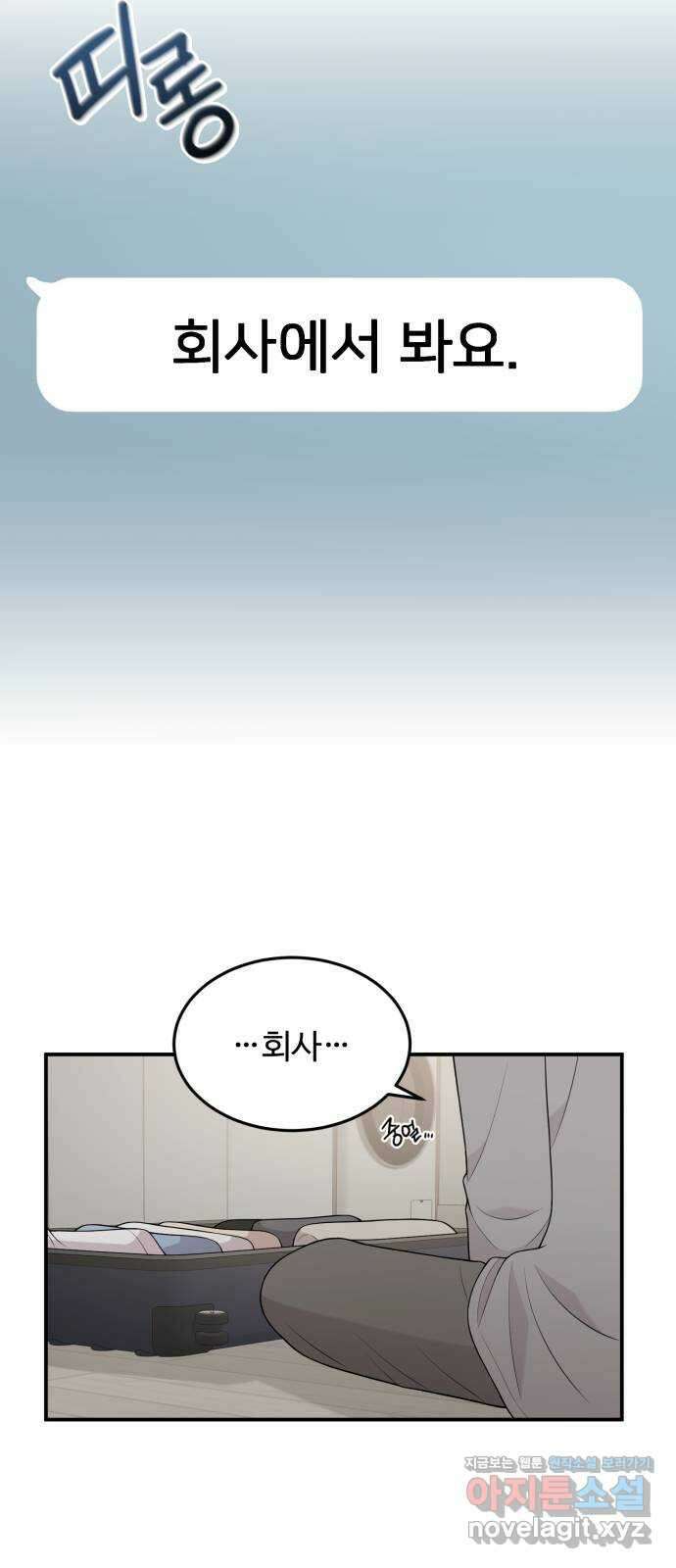 나의 불편한 상사 72화 2