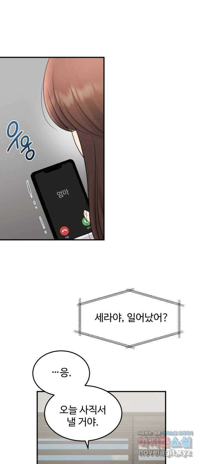 나의 불편한 상사 72화 3