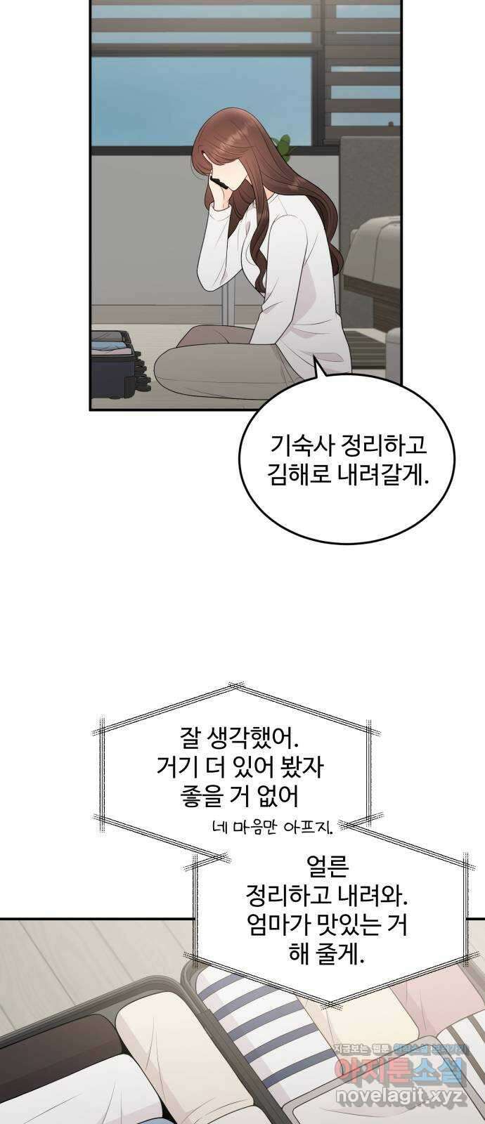 나의 불편한 상사 72화 4