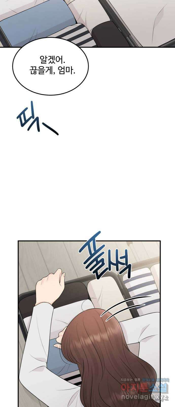 나의 불편한 상사 72화 5