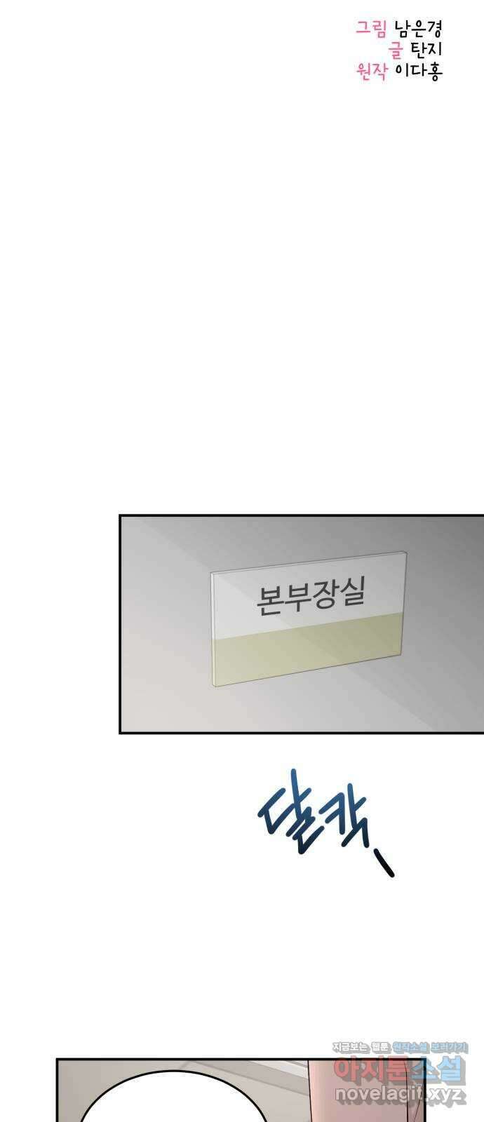 나의 불편한 상사 72화 8