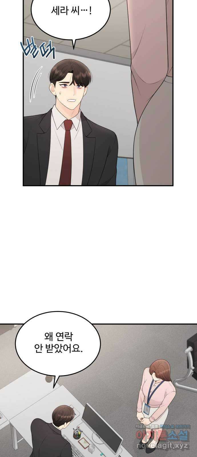 나의 불편한 상사 72화 9