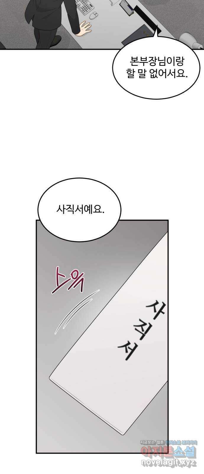 나의 불편한 상사 72화 10